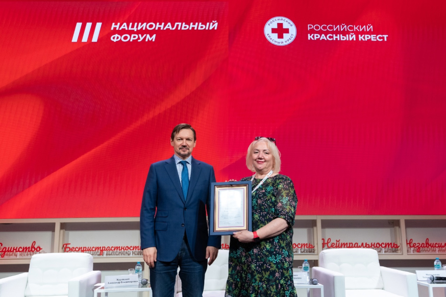 Награждение состоялось в Москве на III Национальном форуме Российского Красного Креста