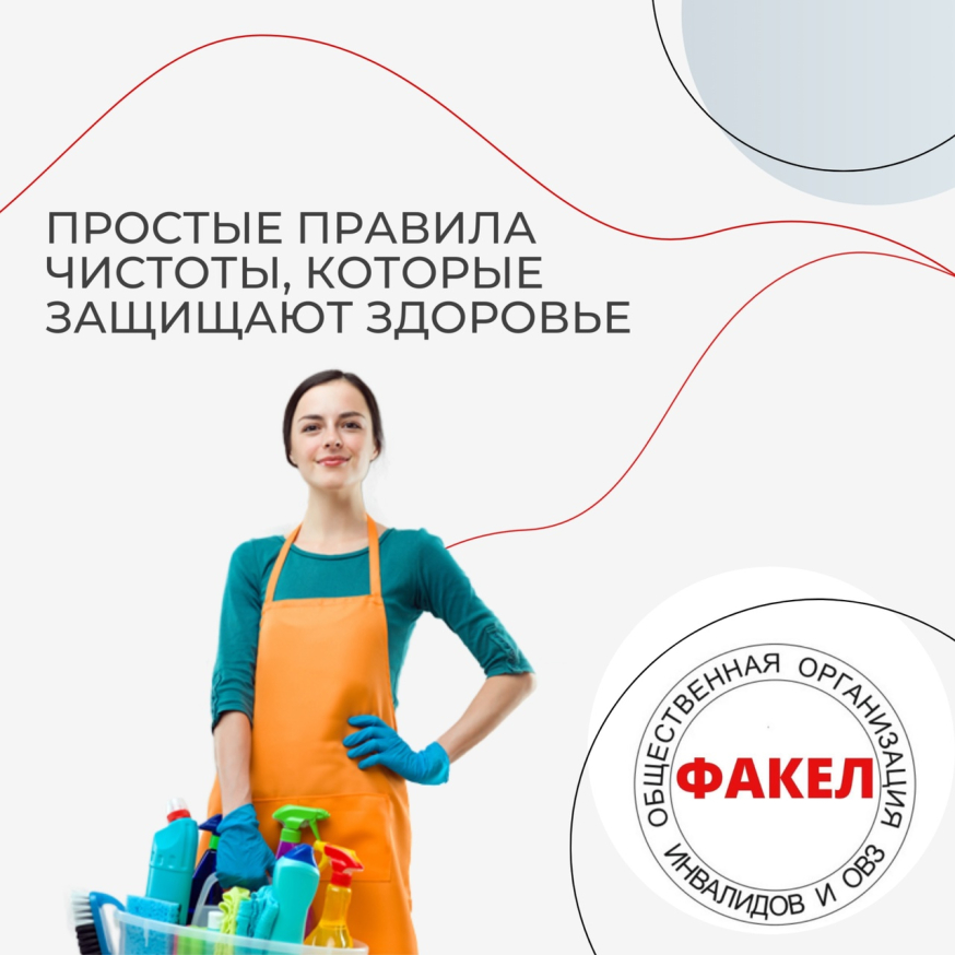 УРОО ИЛОВ "Факел" поделился простыми правилами чистоты, которые защищают здоровье