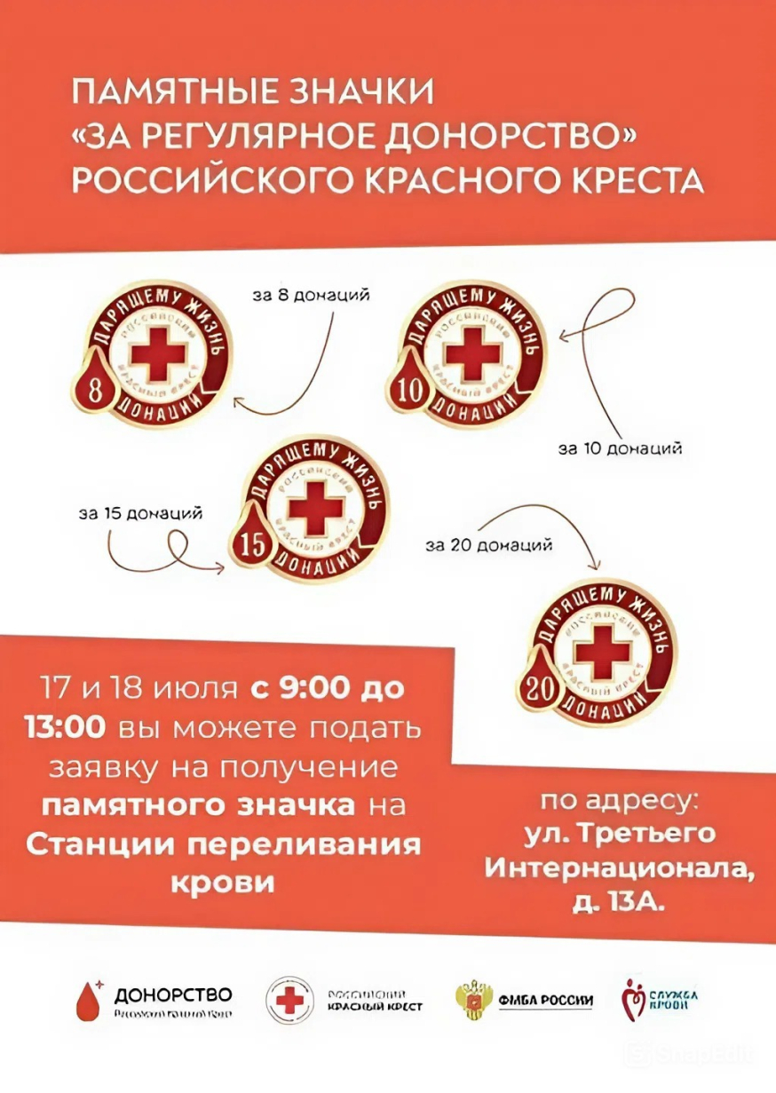 Если вы постоянный донор —  время получить значок