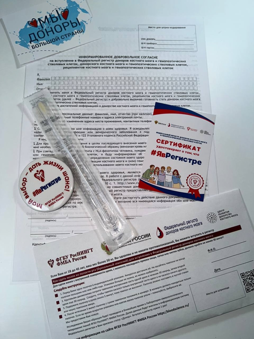 Вступить в регистр доноров костного мозга стало ещё проще